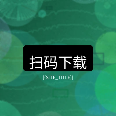 萝莉岛移动端下载二维码